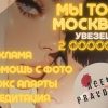 Москва! От 2 000 000 руб. в месяц!